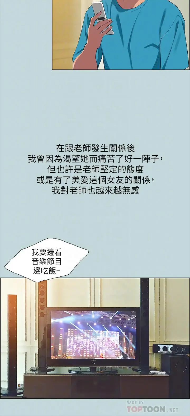 漫画《纵夏夜之梦》第63话第14张图