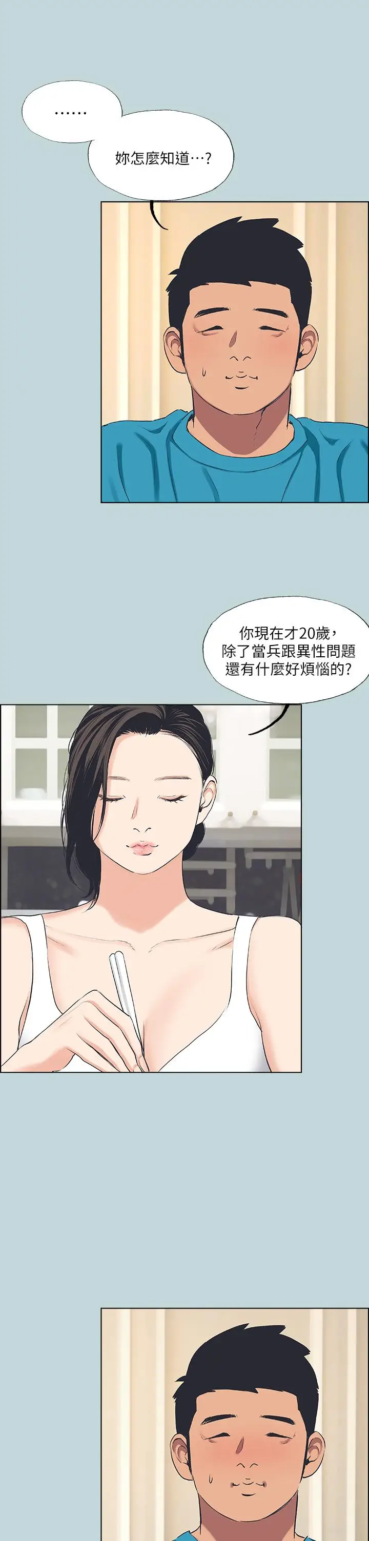 漫画《纵夏夜之梦》第63话第17张图