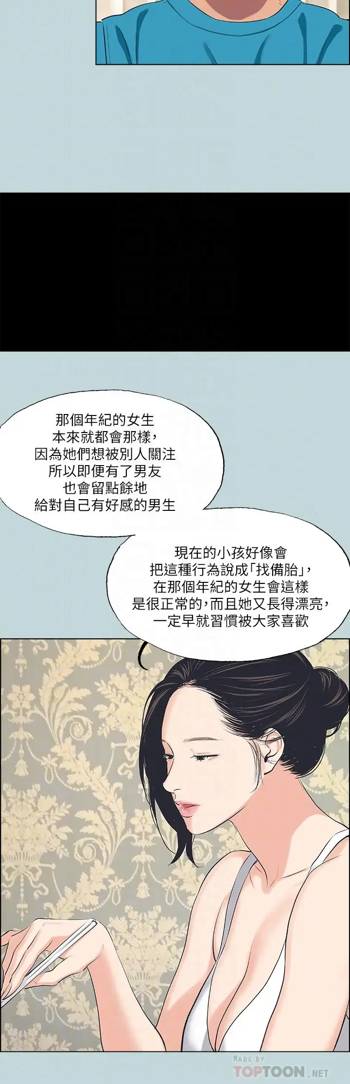 漫画《纵夏夜之梦》第63话第18张图