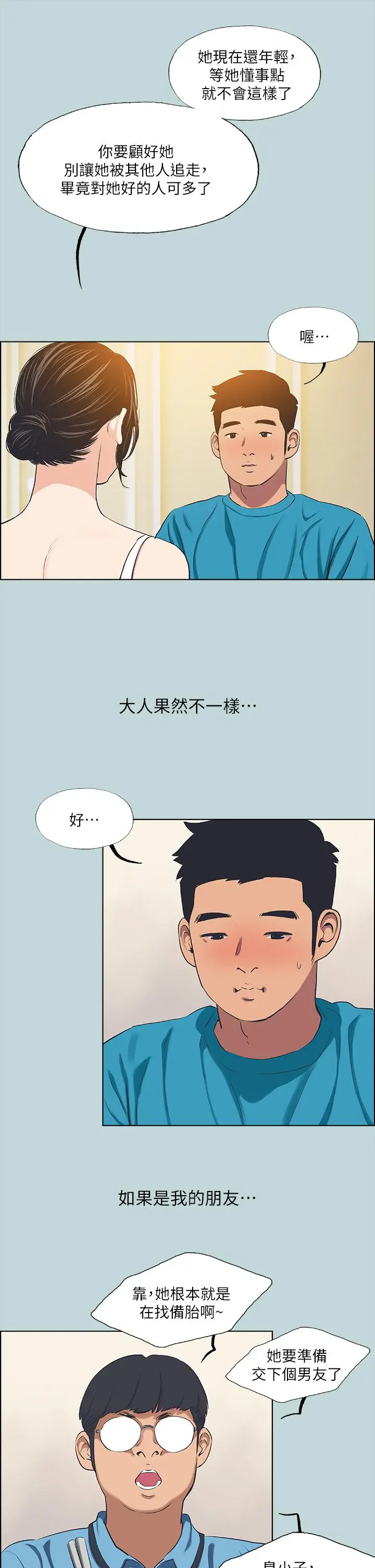 漫画《纵夏夜之梦》第63话第19张图