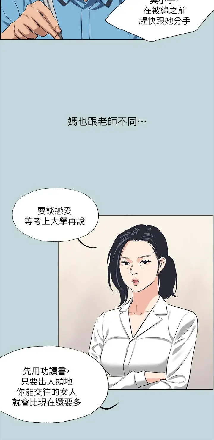 漫画《纵夏夜之梦》第63话第20张图