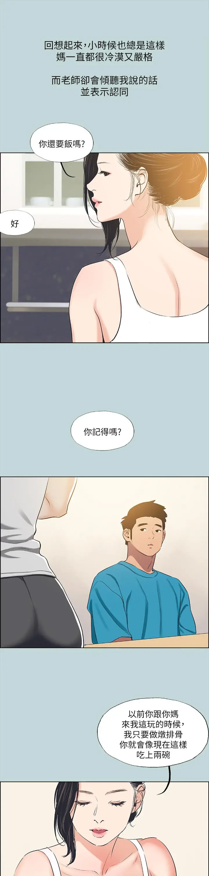 漫画《纵夏夜之梦》第63话第21张图