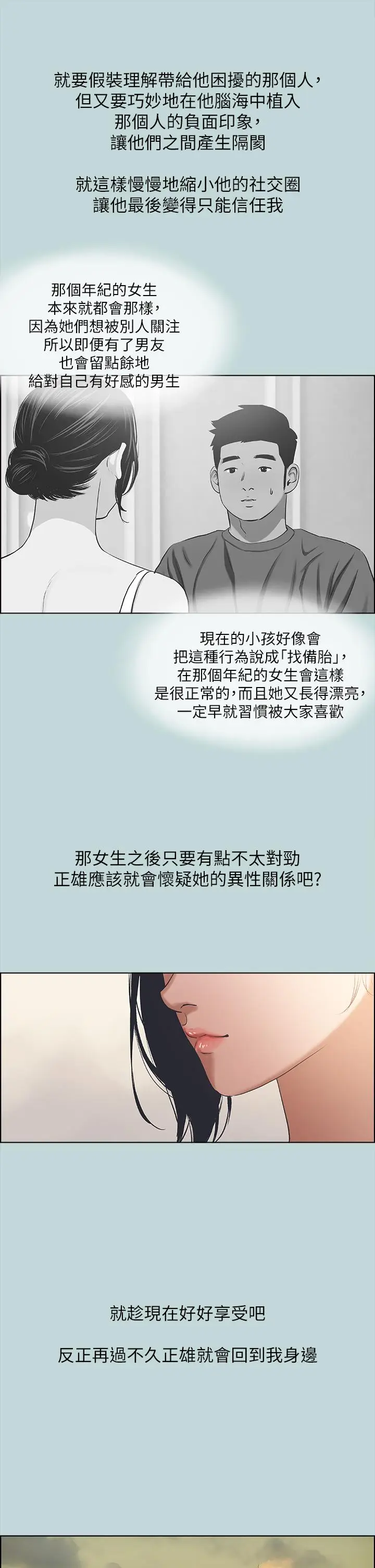 漫画《纵夏夜之梦》第63话第27张图