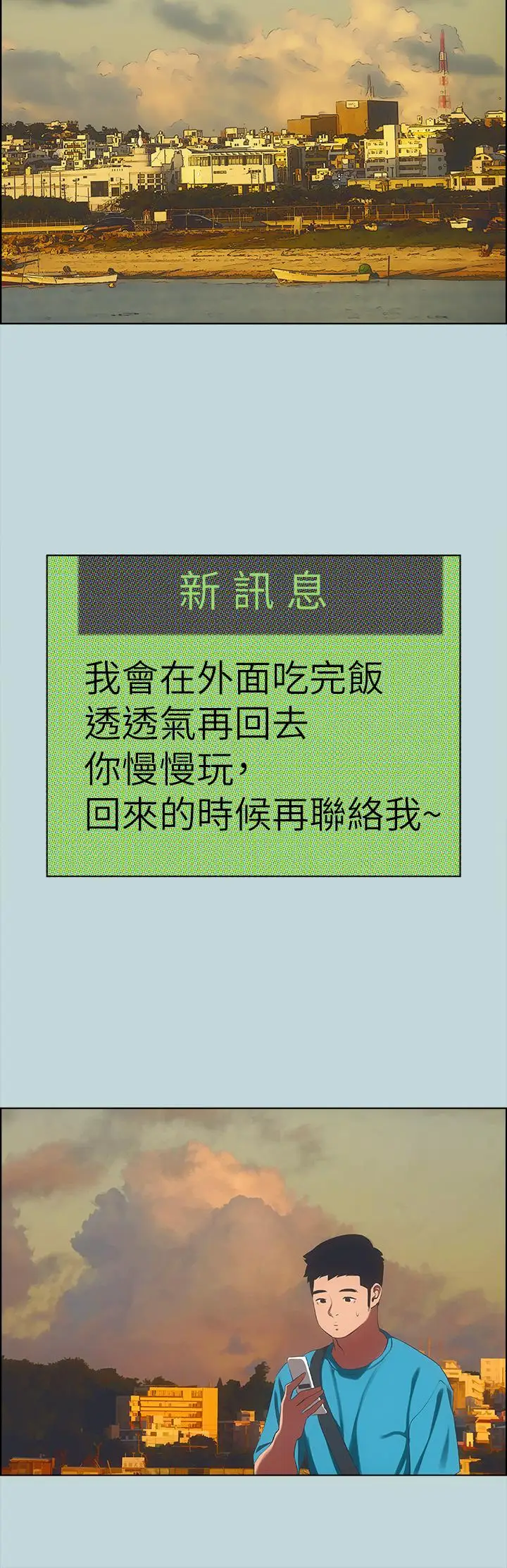 漫画《纵夏夜之梦》第63话第28张图