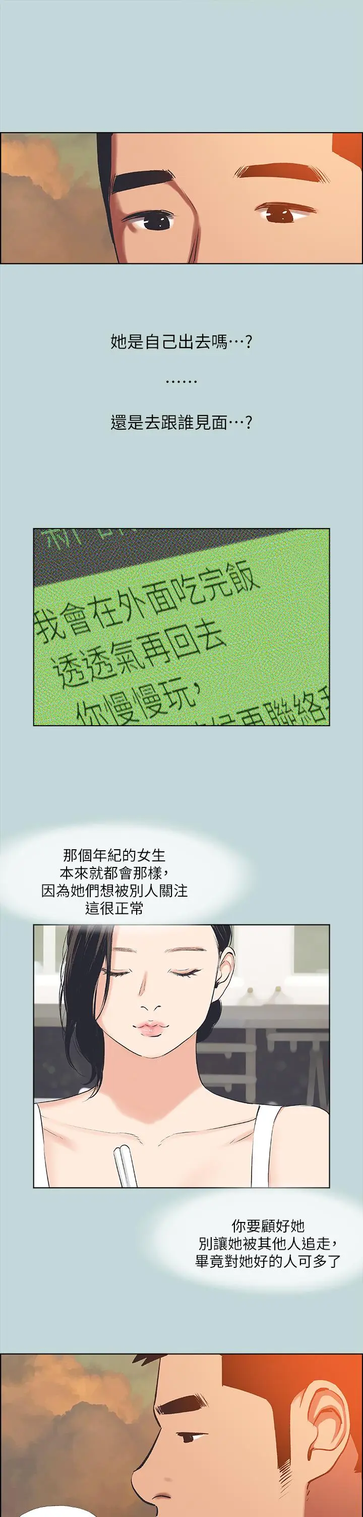 漫画《纵夏夜之梦》第63话第29张图