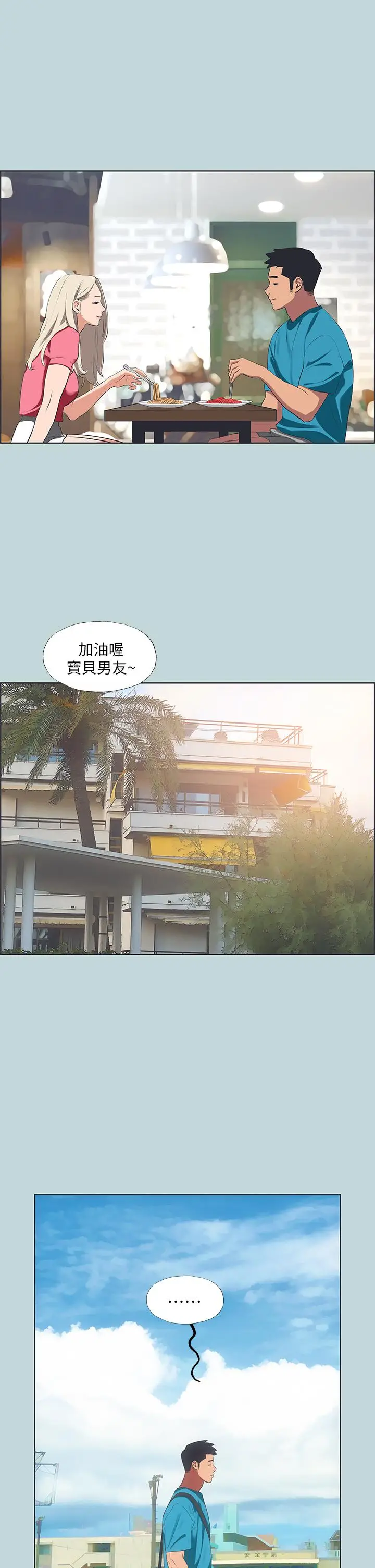 漫画《纵夏夜之梦》第63话第5张图