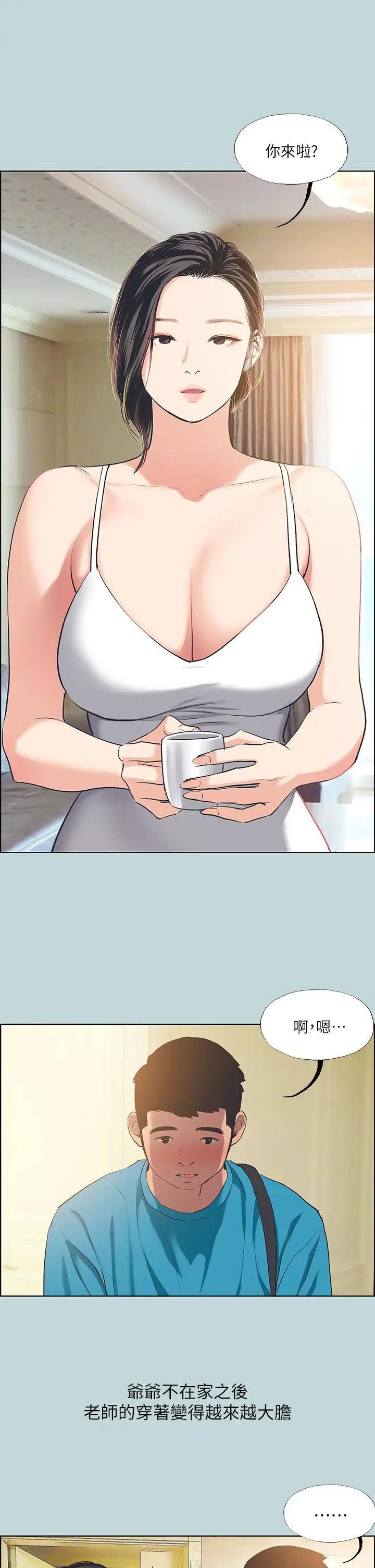漫画《纵夏夜之梦》第63话第7张图