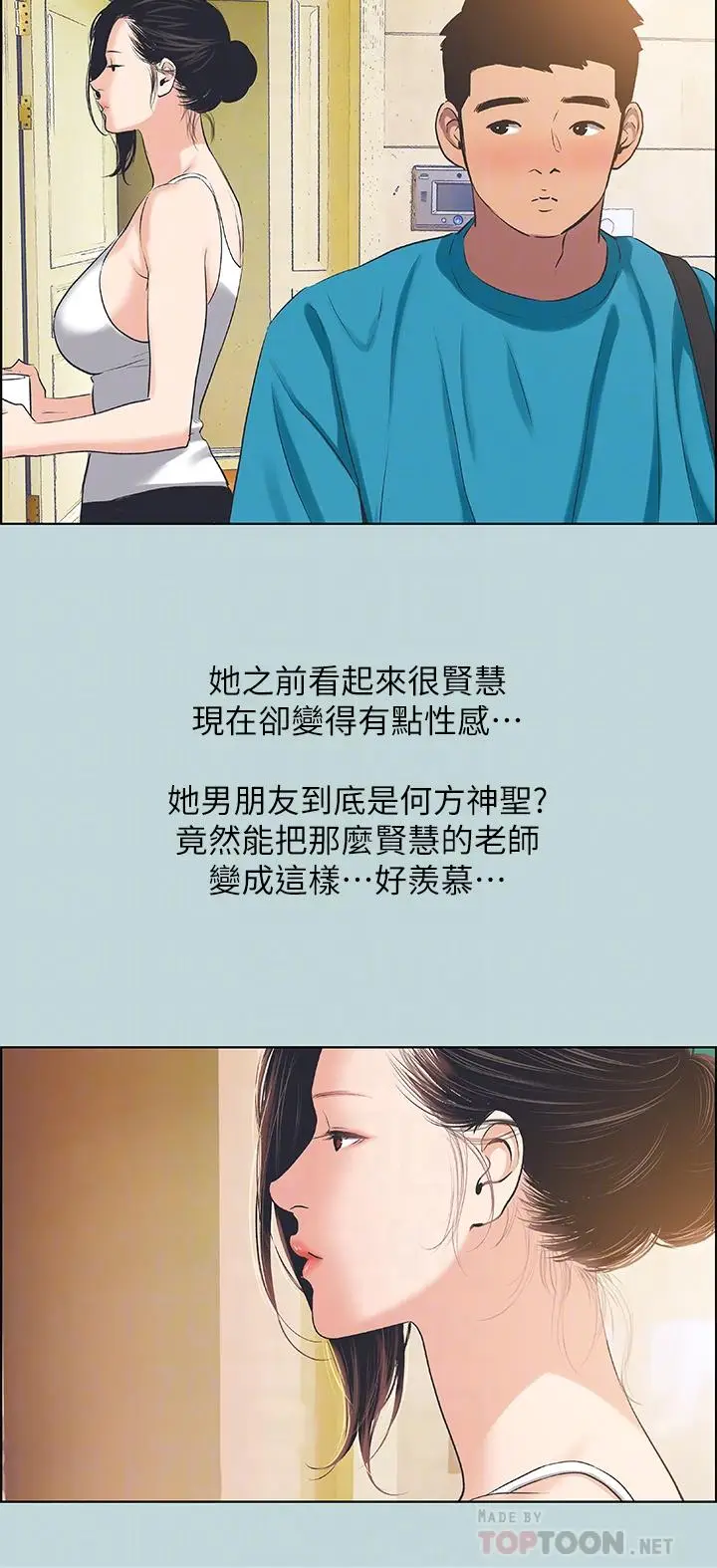 漫画《纵夏夜之梦》第63话第8张图