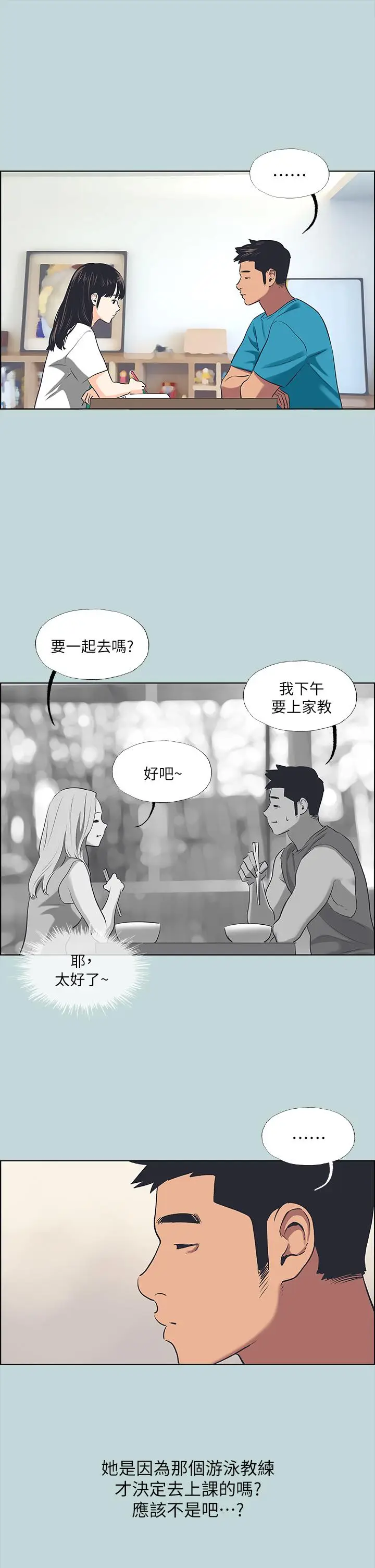 漫画《纵夏夜之梦》第63话第9张图