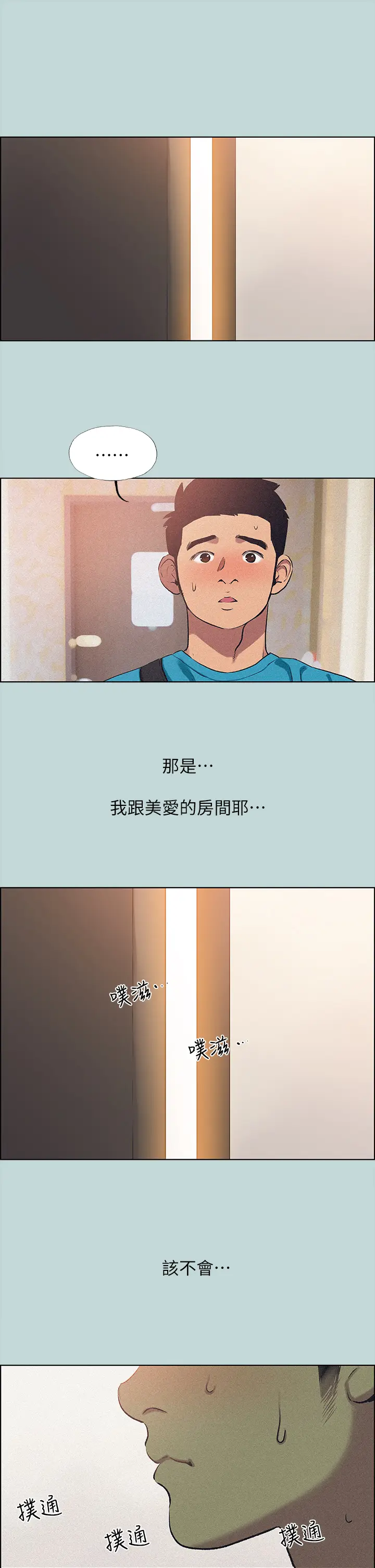 漫画《纵夏夜之梦》第64话第2张图