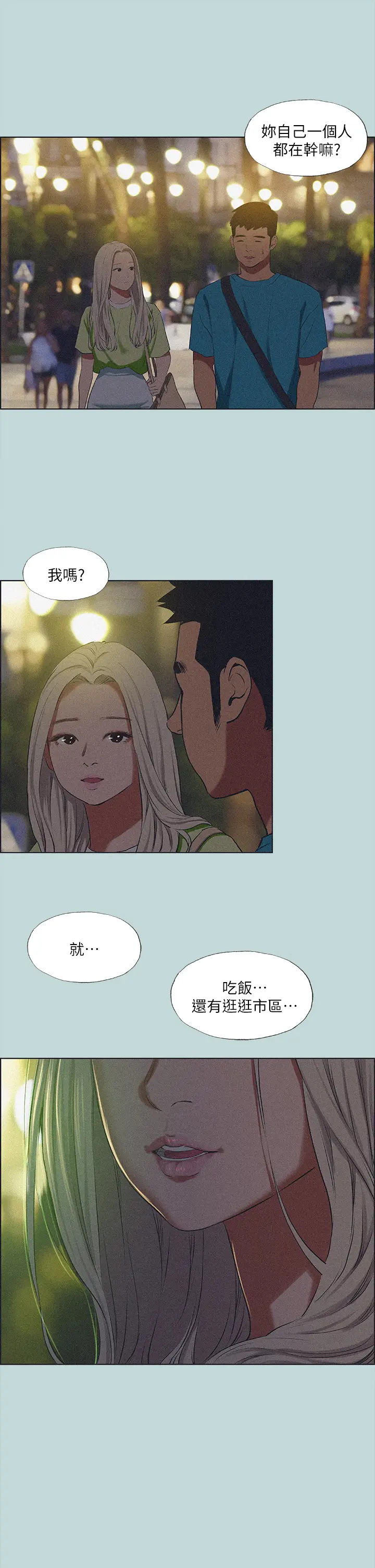 漫画《纵夏夜之梦》第64话第27张图