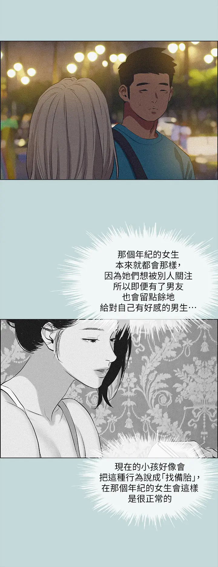 漫画《纵夏夜之梦》第64话第28张图