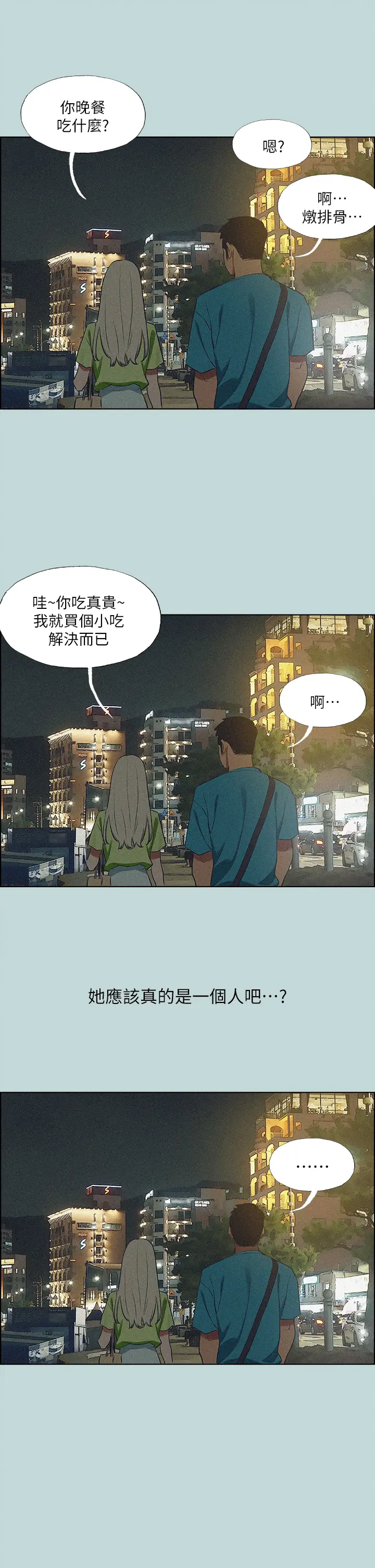 漫画《纵夏夜之梦》第64话第29张图