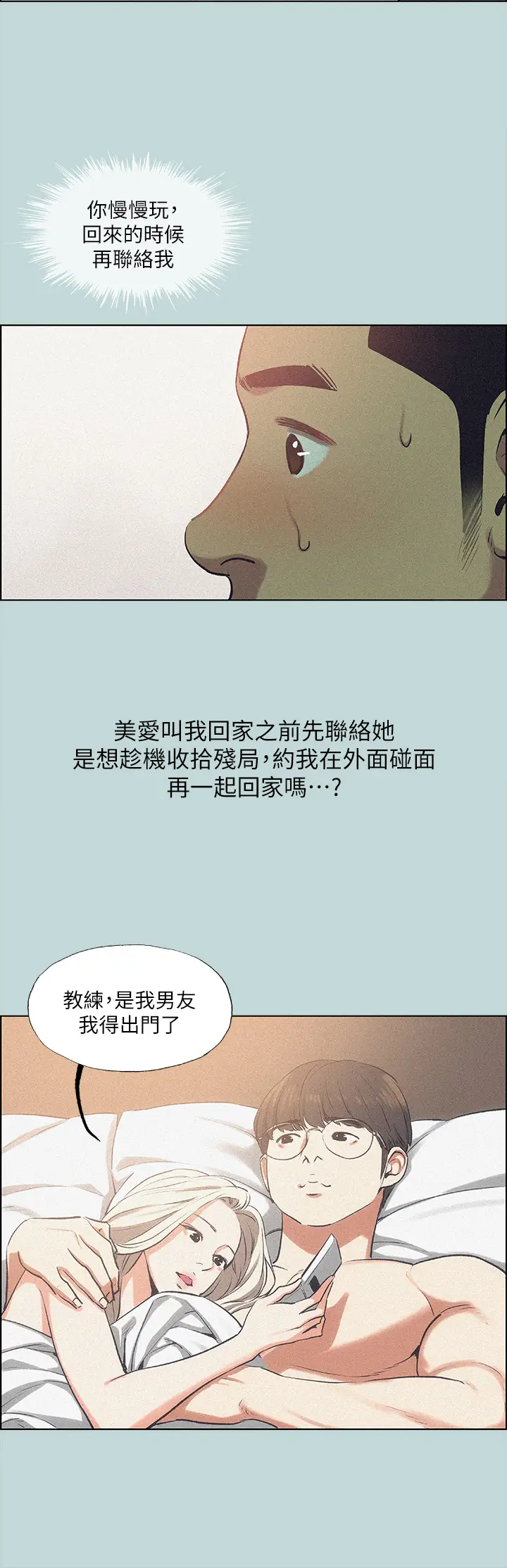 漫画《纵夏夜之梦》第64话第3张图