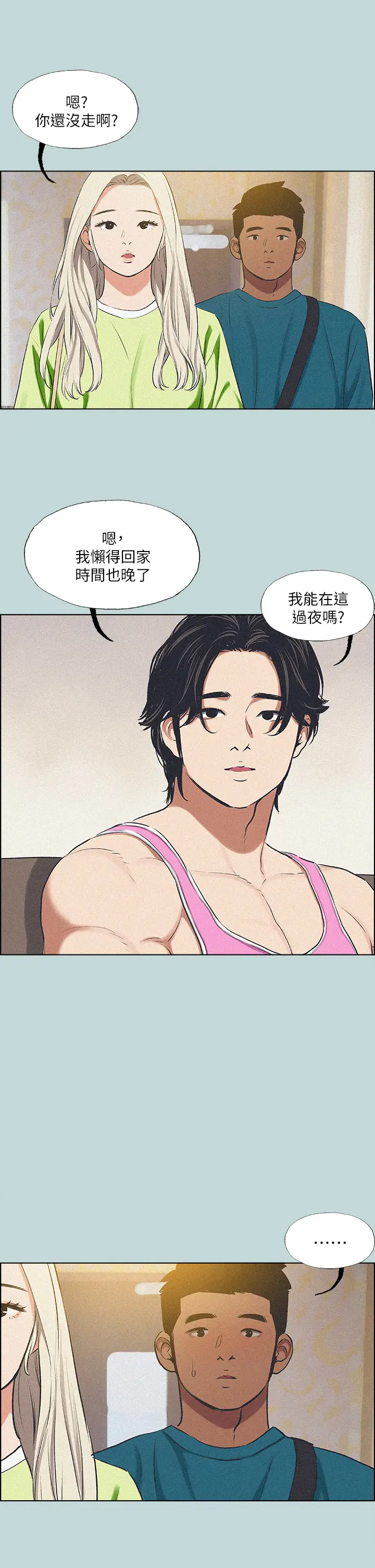 漫画《纵夏夜之梦》第64话第31张图