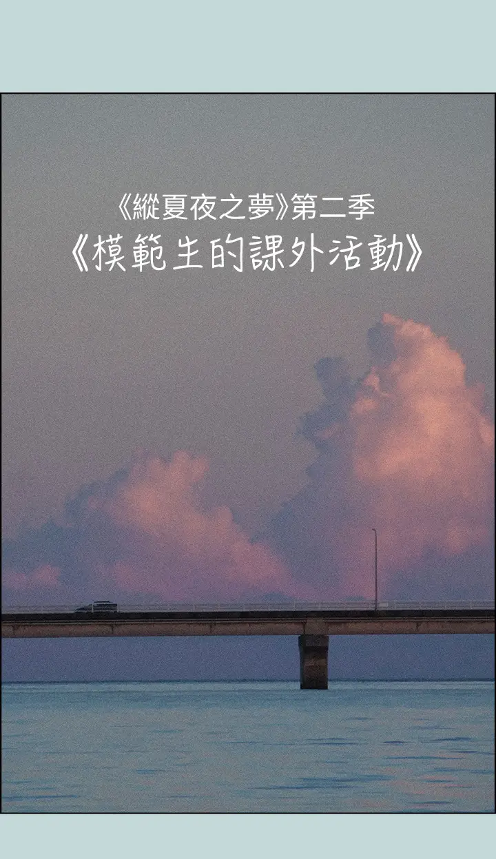 漫画《纵夏夜之梦》第64话第7张图