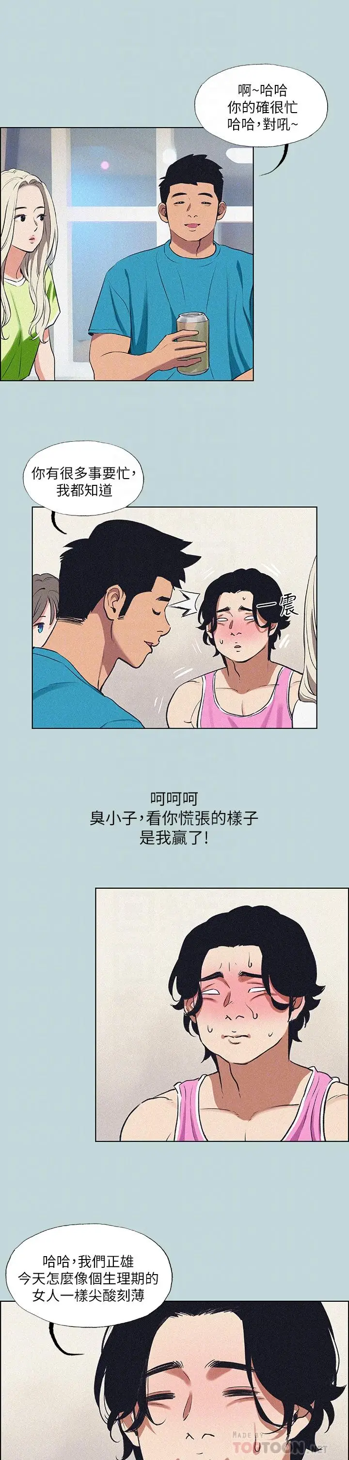 漫画《纵夏夜之梦》第65话第10张图