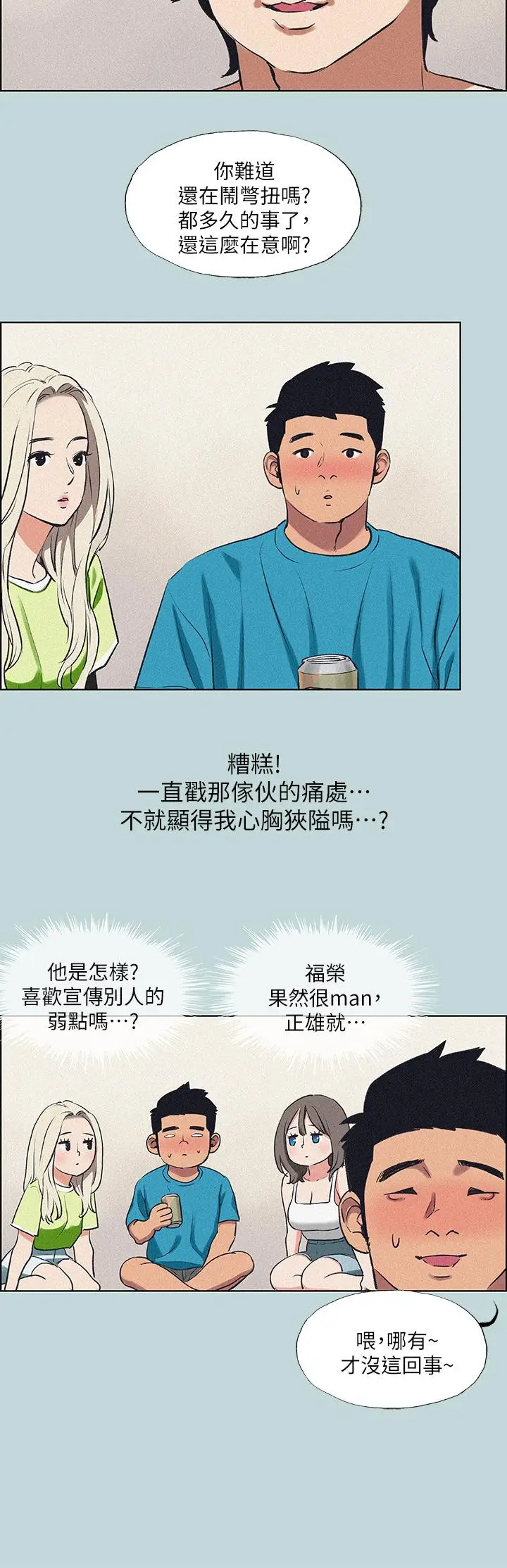 漫画《纵夏夜之梦》第65话第11张图
