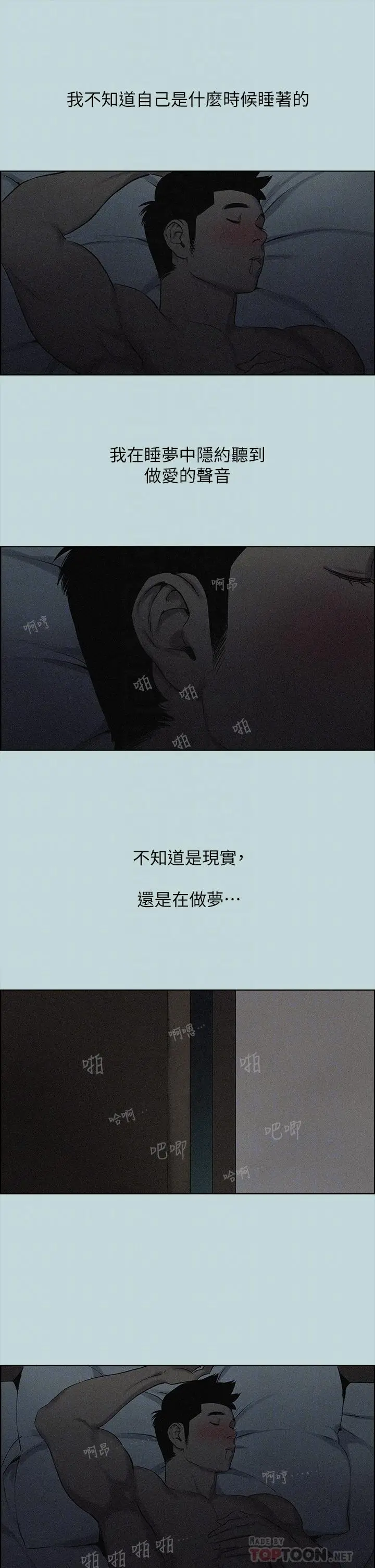 漫画《纵夏夜之梦》第65话第18张图