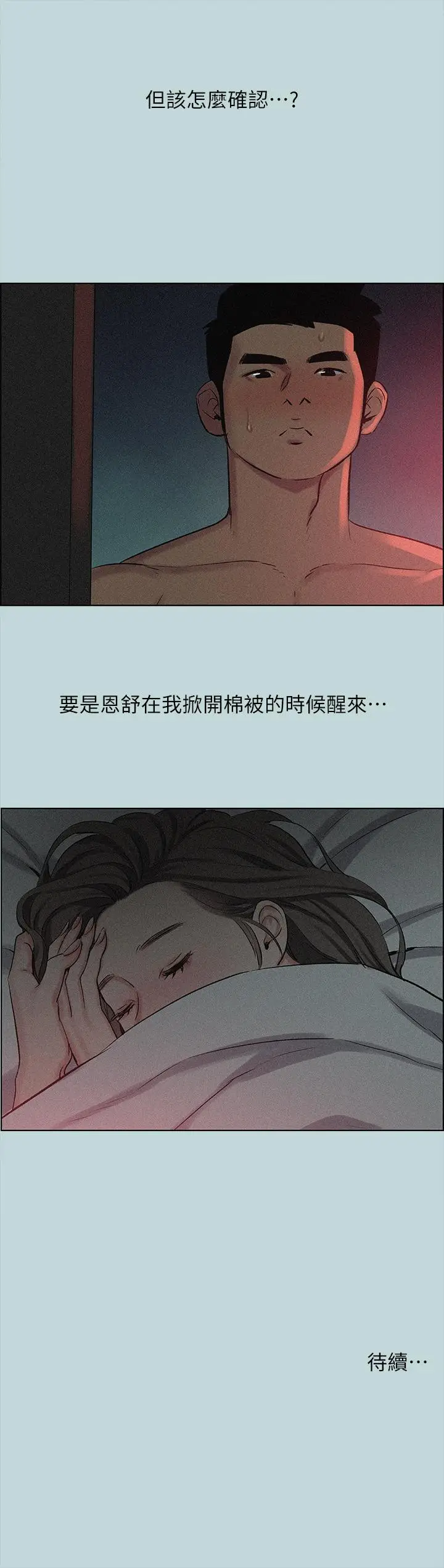 漫画《纵夏夜之梦》第65话第28张图