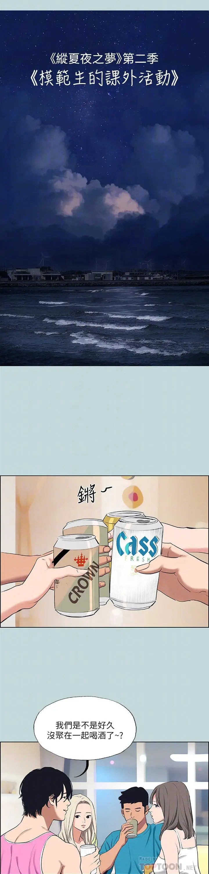 漫画《纵夏夜之梦》第65话第4张图