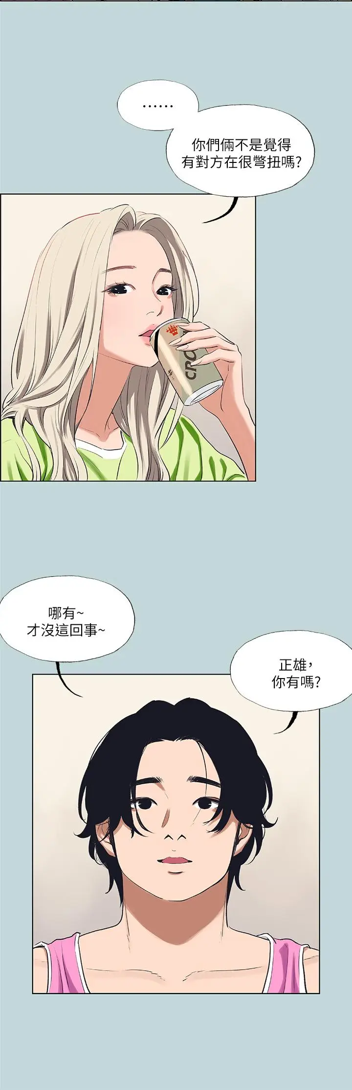 漫画《纵夏夜之梦》第65话第5张图