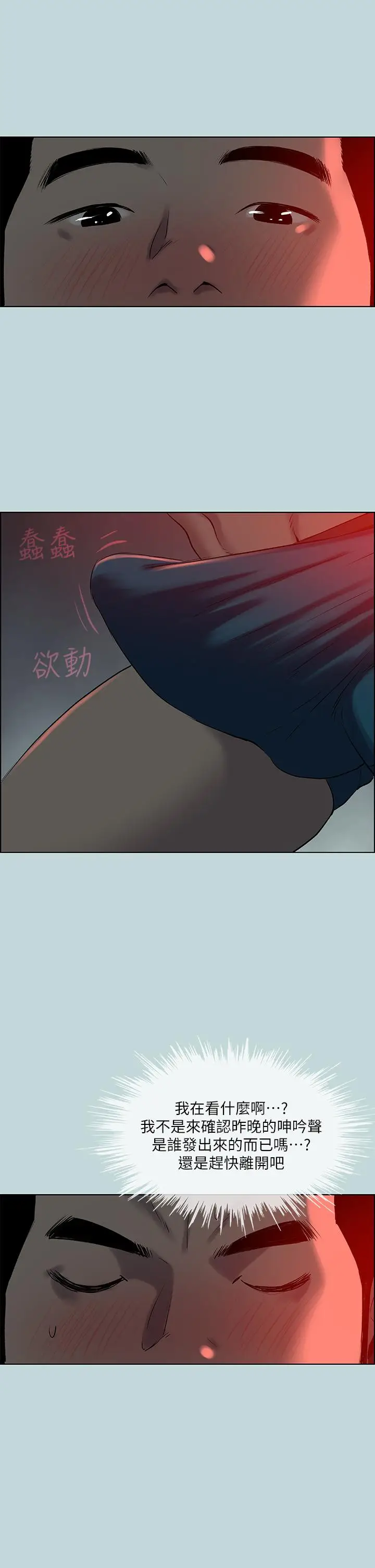 漫画《纵夏夜之梦》第66话第11张图