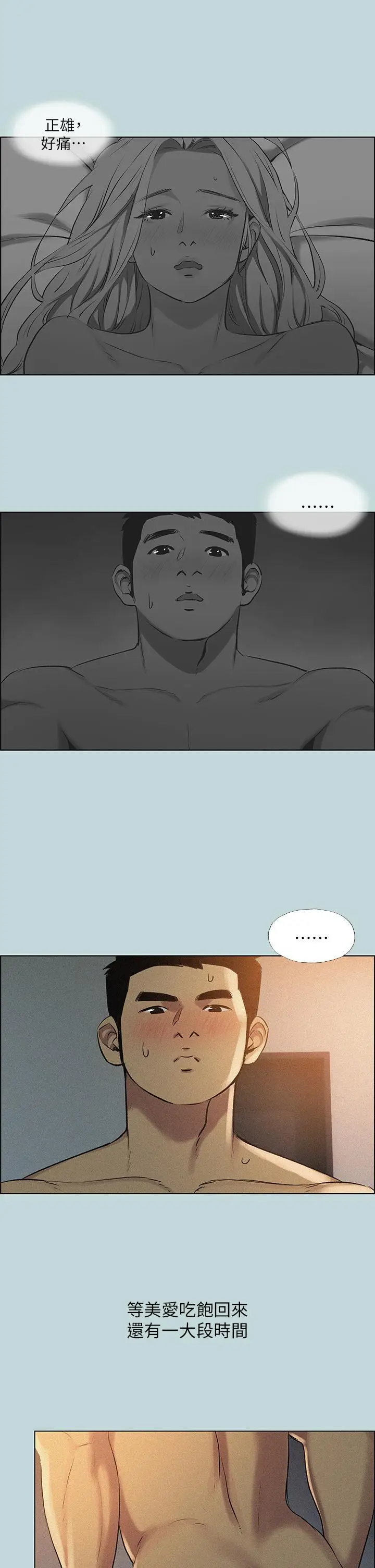 漫画《纵夏夜之梦》第66话第19张图