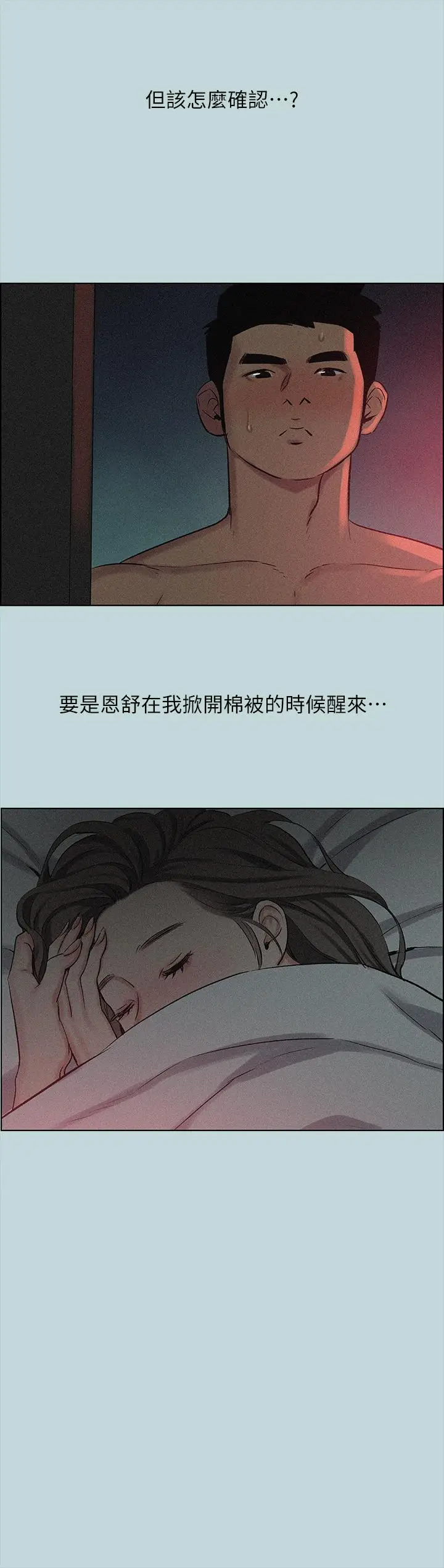 漫画《纵夏夜之梦》第66话第2张图