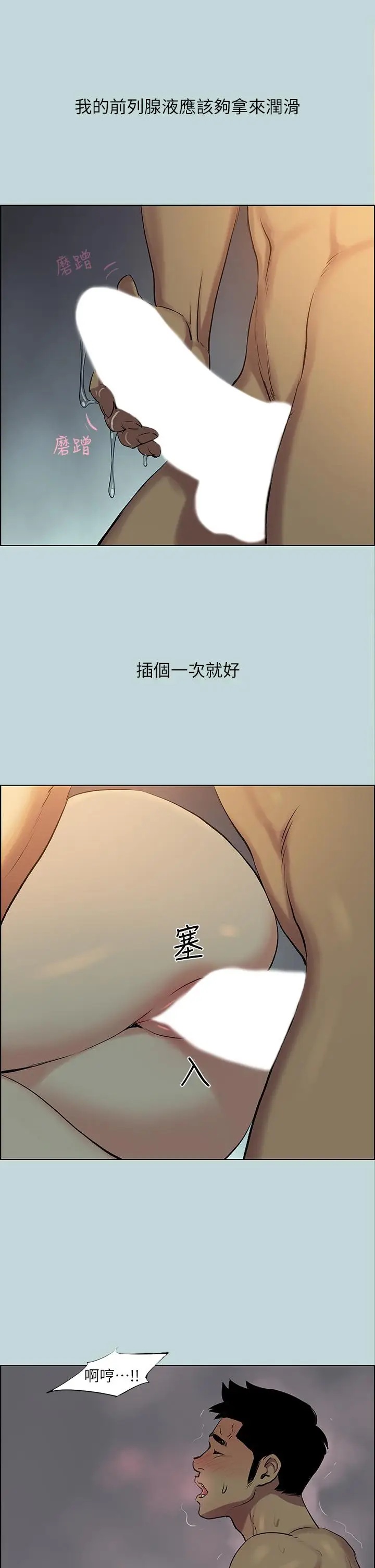 漫画《纵夏夜之梦》第66话第21张图