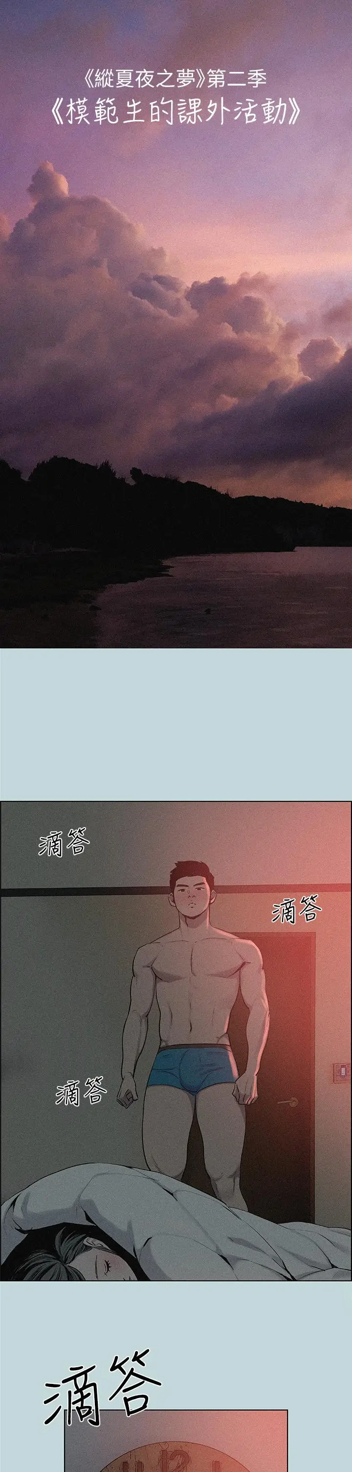 漫画《纵夏夜之梦》第66话第3张图