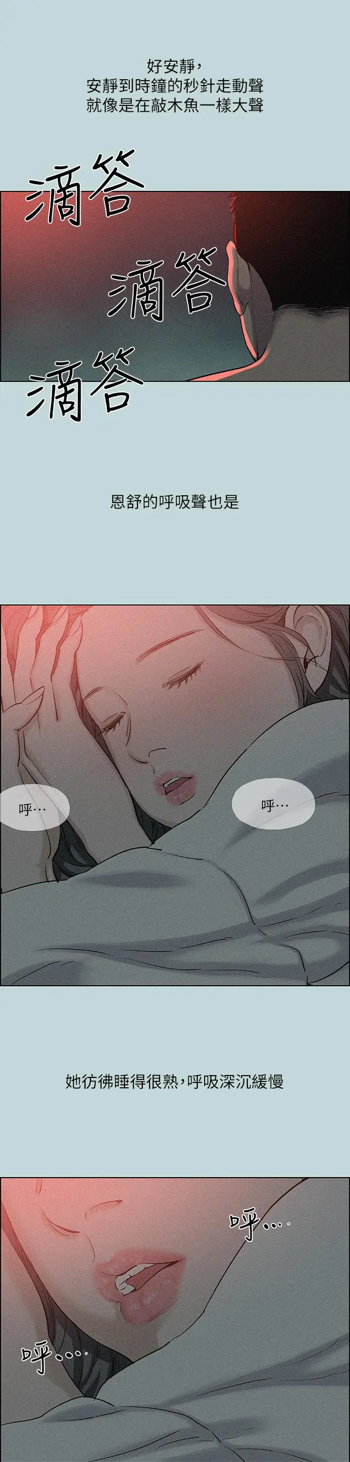 漫画《纵夏夜之梦》第66话第5张图