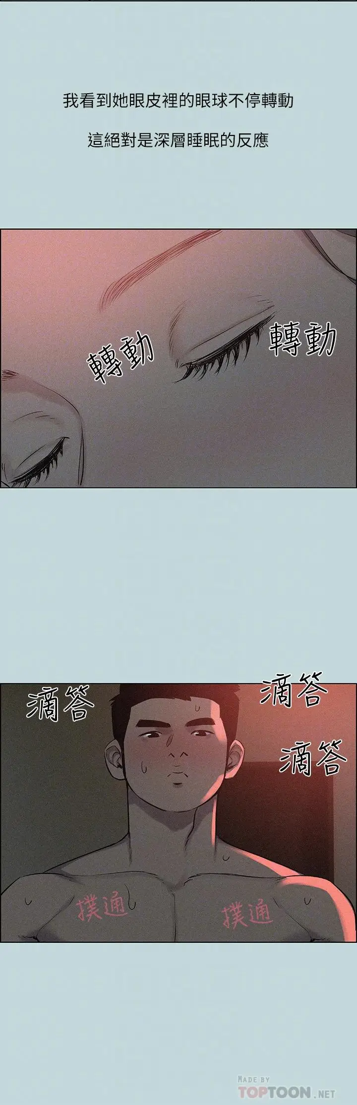 漫画《纵夏夜之梦》第66话第6张图