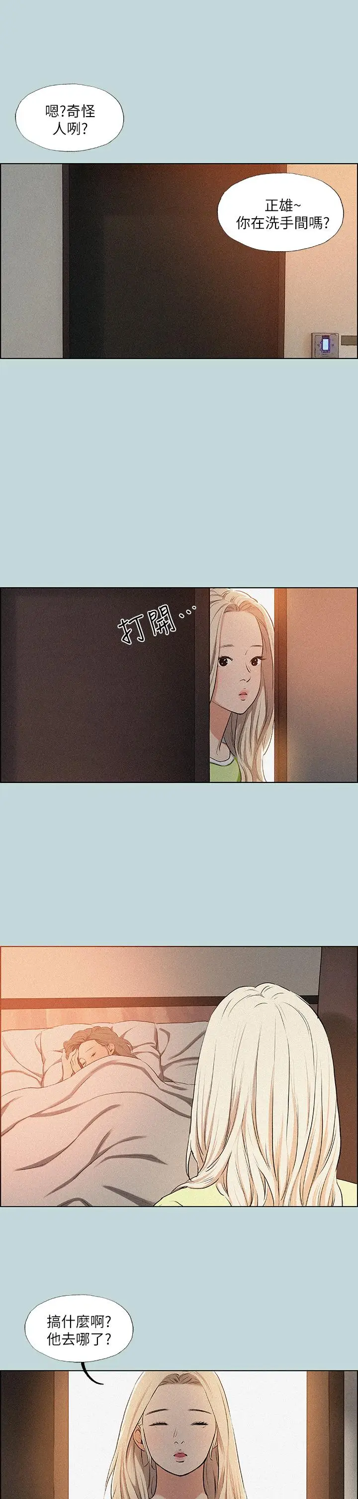 漫画《纵夏夜之梦》第67话第13张图