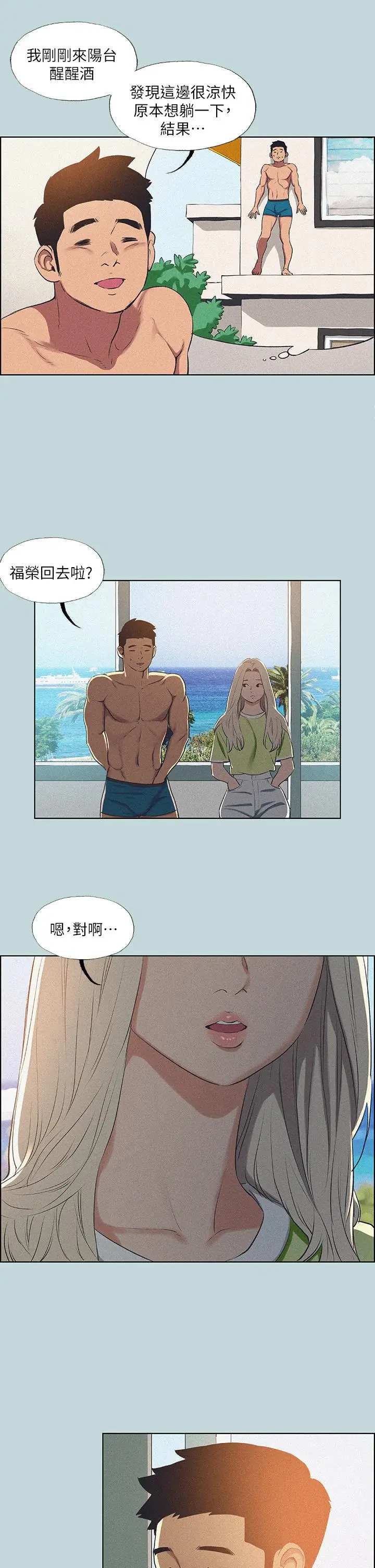 漫画《纵夏夜之梦》第67话第15张图