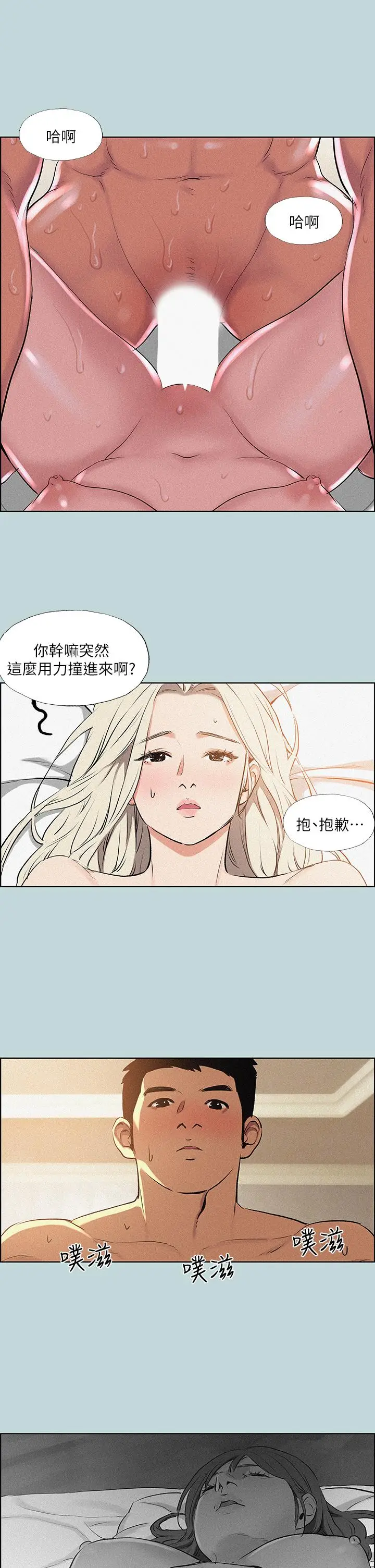漫画《纵夏夜之梦》第67话第17张图