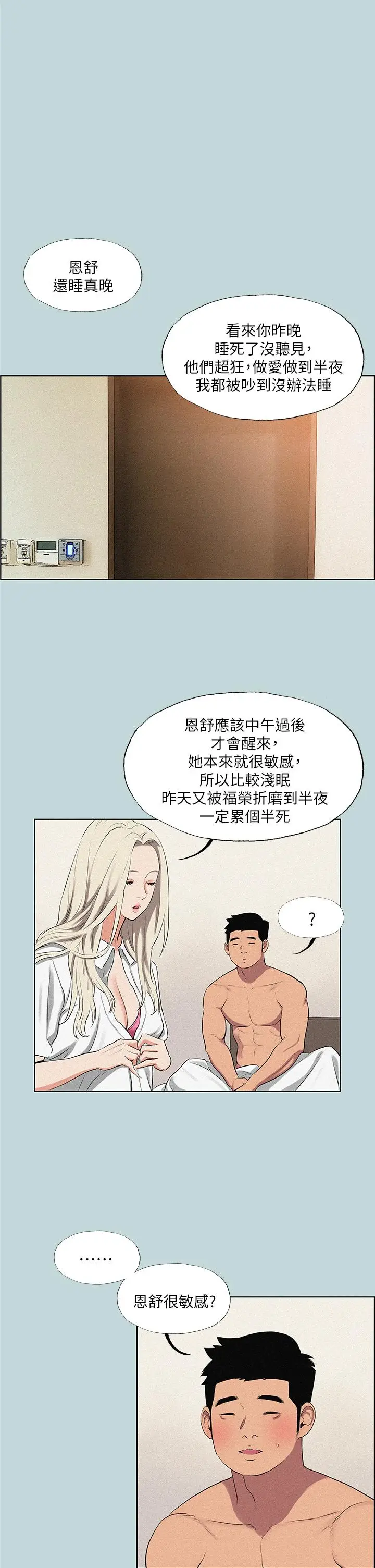 漫画《纵夏夜之梦》第67话第19张图