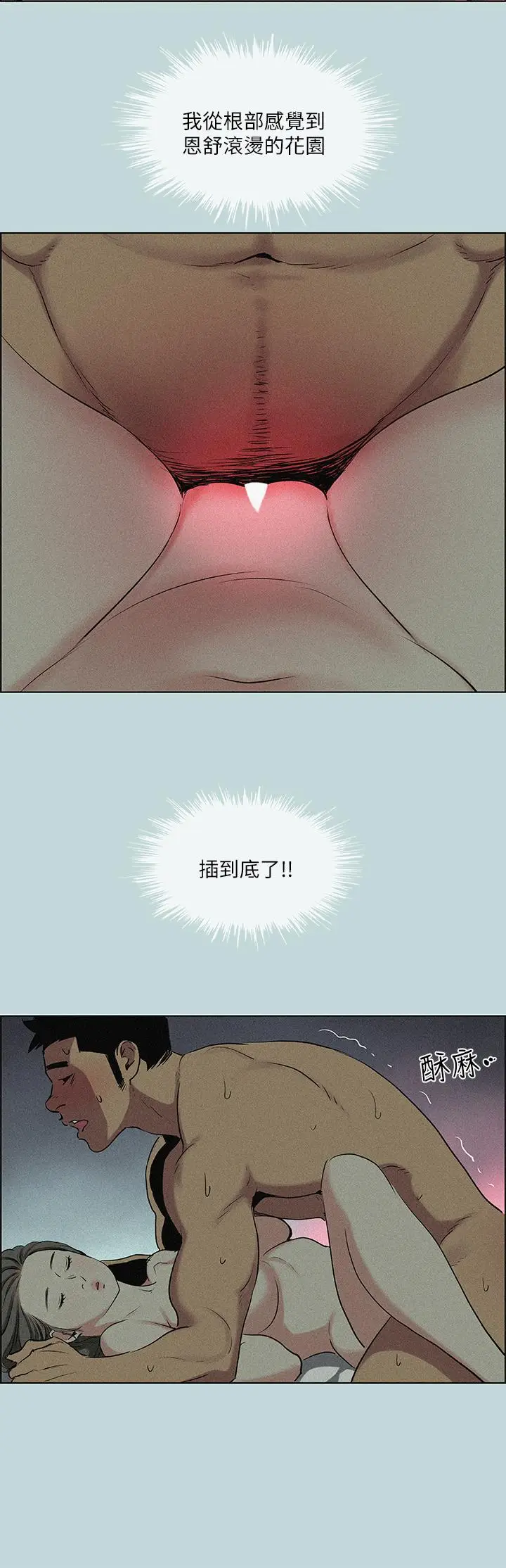 漫画《纵夏夜之梦》第67话第2张图