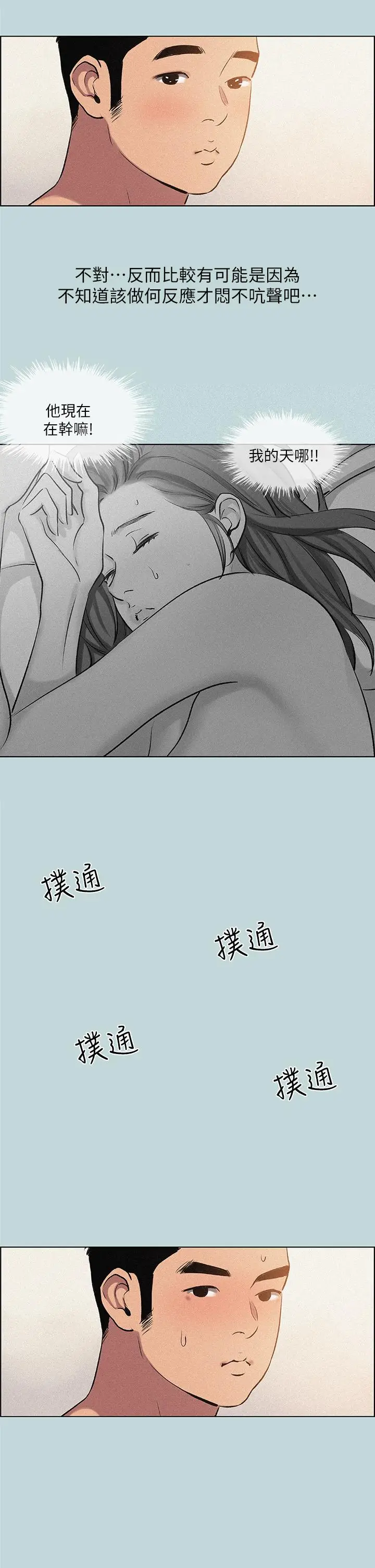 漫画《纵夏夜之梦》第67话第26张图
