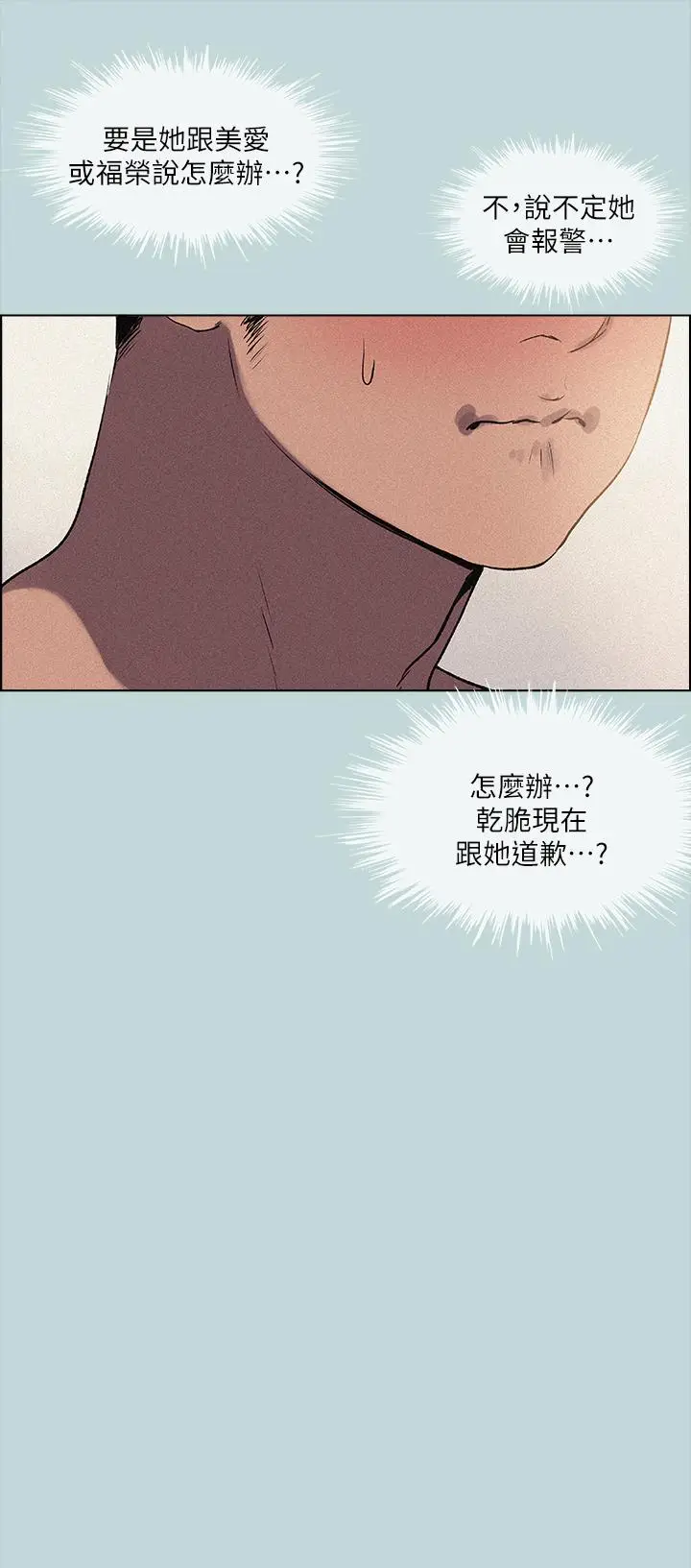 漫画《纵夏夜之梦》第67话第27张图
