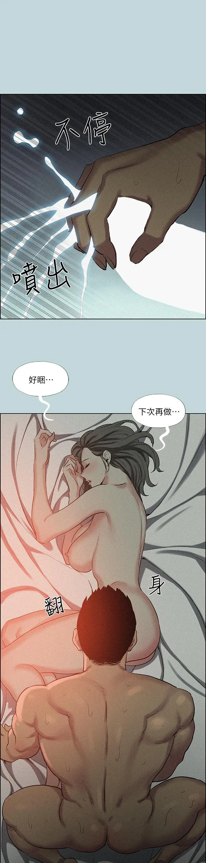 漫画《纵夏夜之梦》第67话第5张图