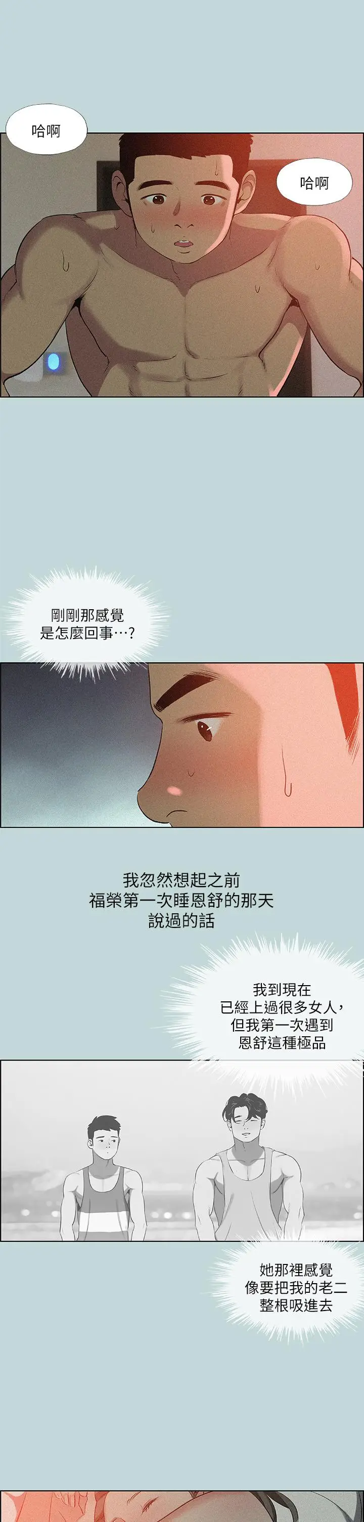 漫画《纵夏夜之梦》第67话第7张图
