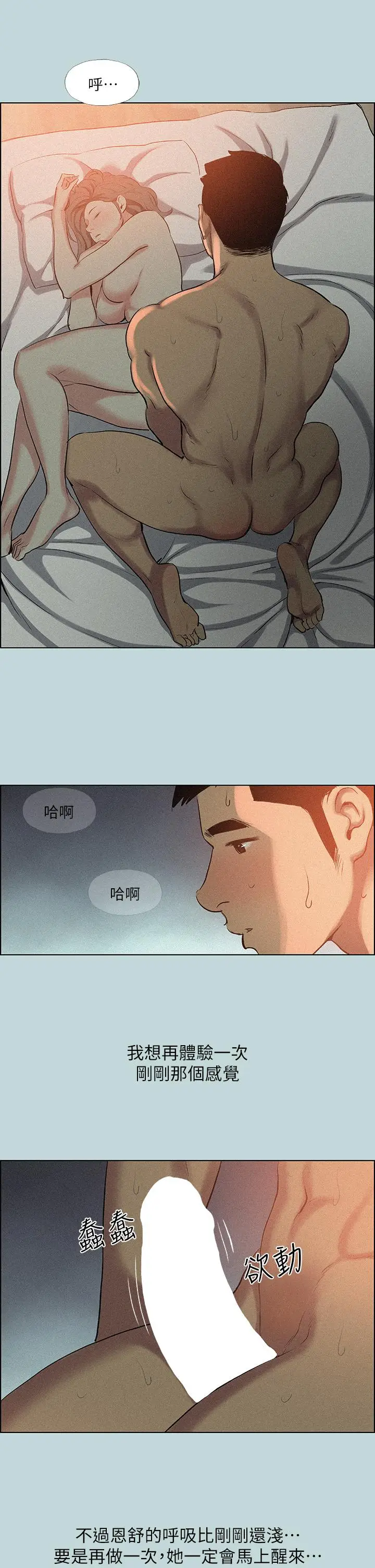 漫画《纵夏夜之梦》第67话第9张图