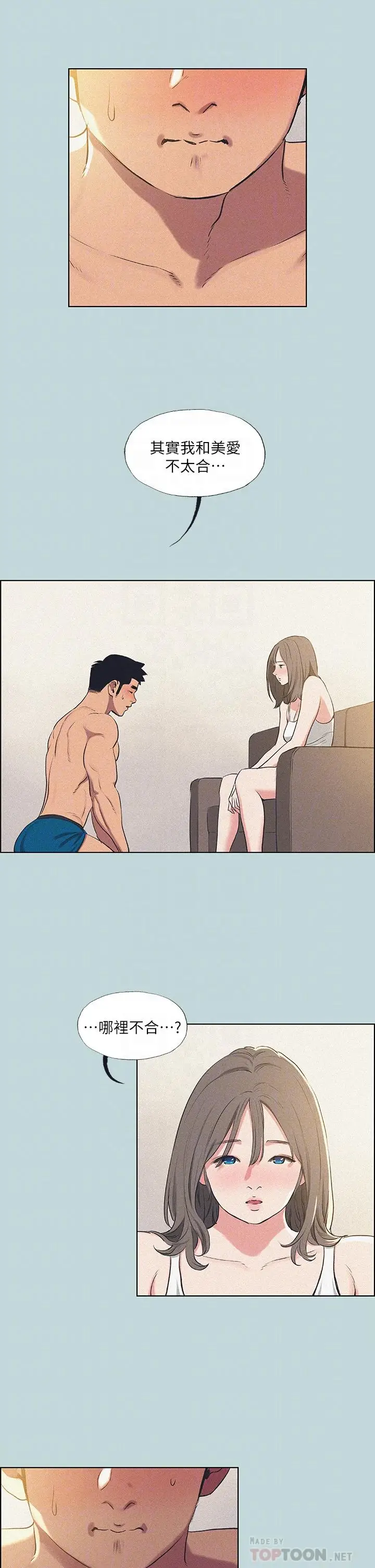漫画《纵夏夜之梦》第68话第10张图