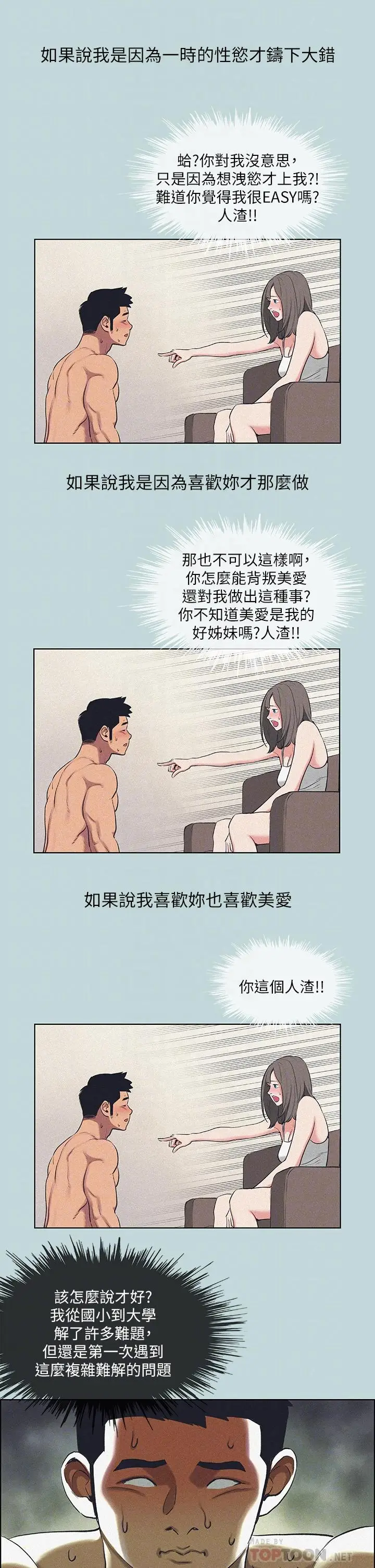 漫画《纵夏夜之梦》第68话第14张图