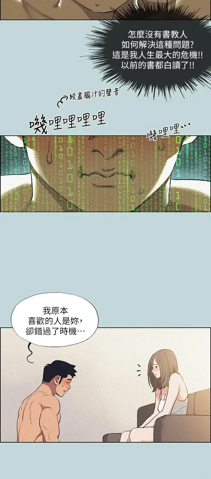 漫画《纵夏夜之梦》第68话第15张图