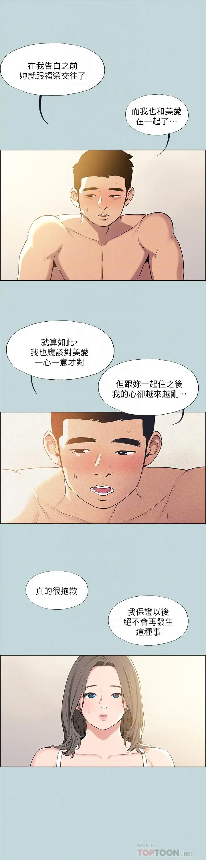 漫画《纵夏夜之梦》第68话第16张图