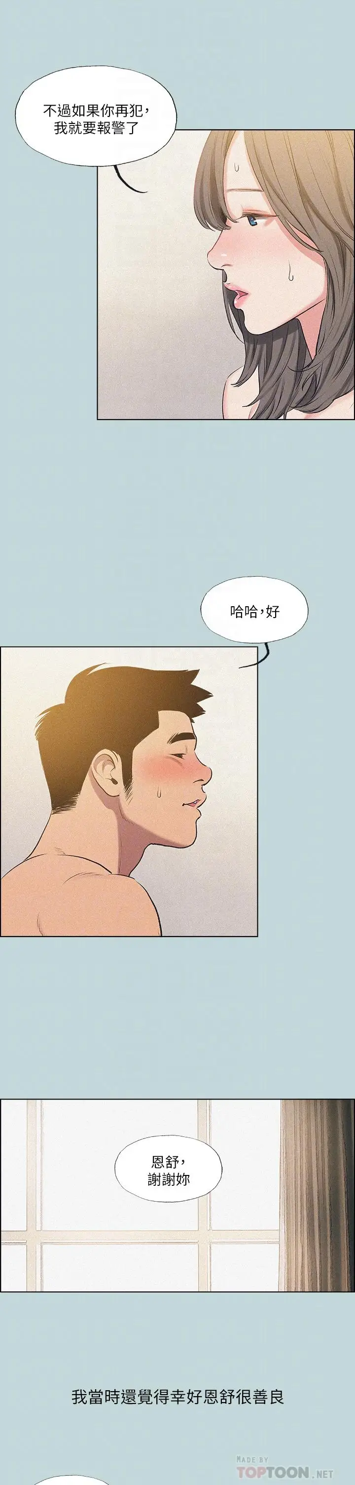 漫画《纵夏夜之梦》第68话第18张图