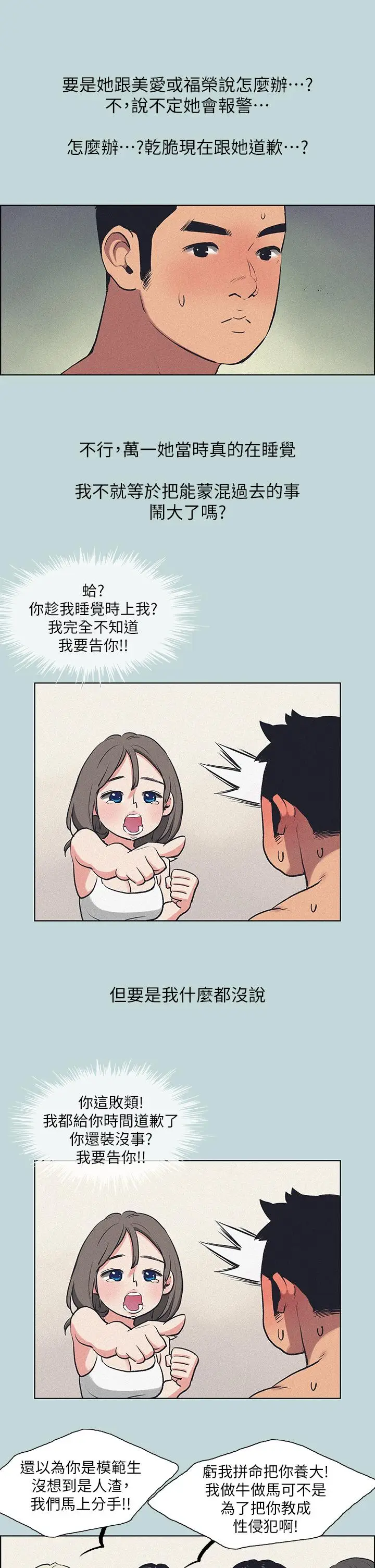 漫画《纵夏夜之梦》第68话第2张图