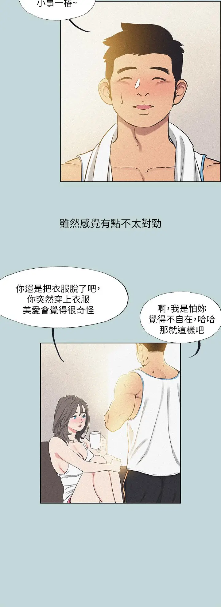 漫画《纵夏夜之梦》第68话第21张图